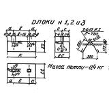 Фото товара - Блок 2 (3.501-104)